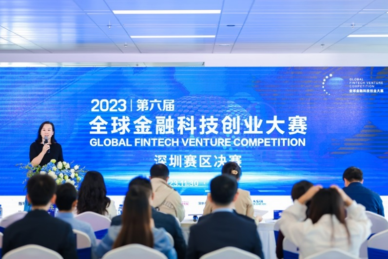 2023第六届全球金融科技创业大赛深圳分赛区决赛成功举办